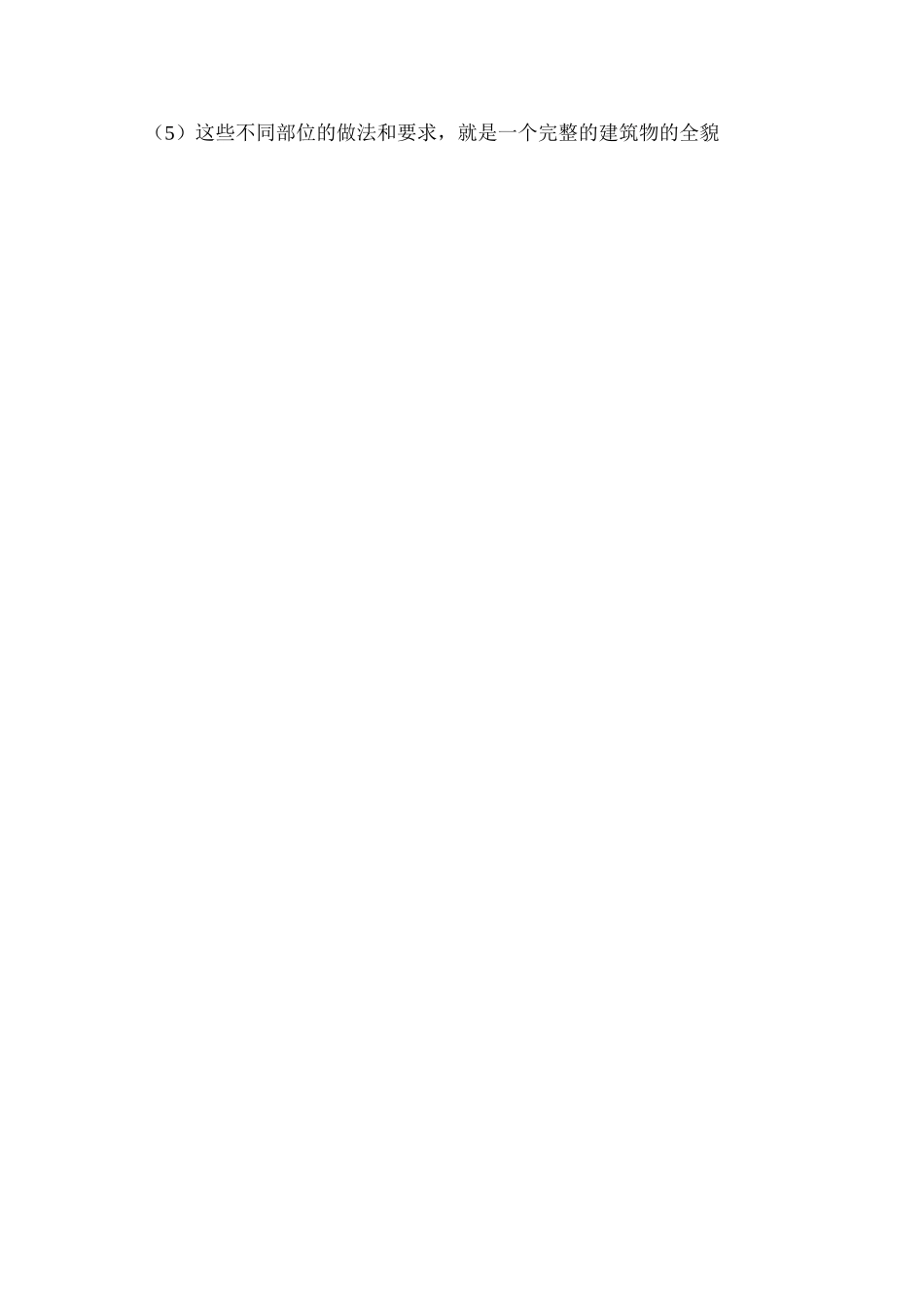 浅析教你看懂施工图的4个技巧_第3页