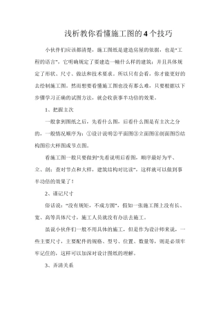 浅析教你看懂施工图的4个技巧