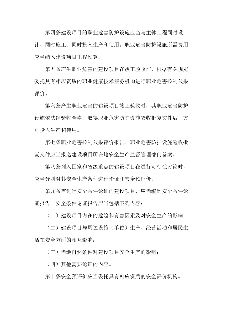 浅析新、改、扩建工程“三同时”管理制度_第2页