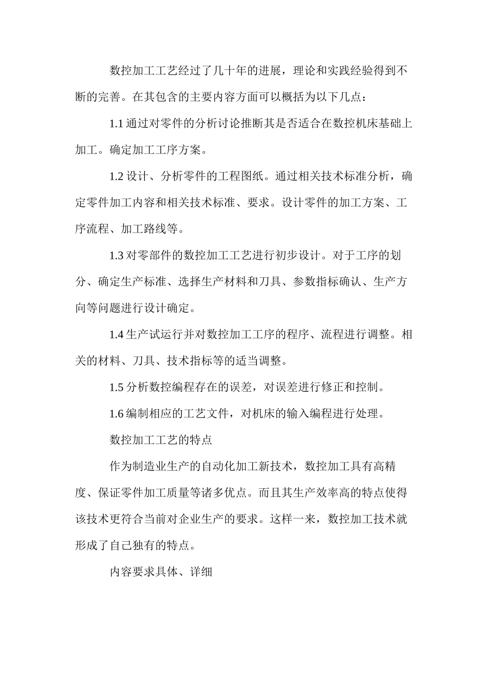 浅析数控加工工艺的标准化_第2页