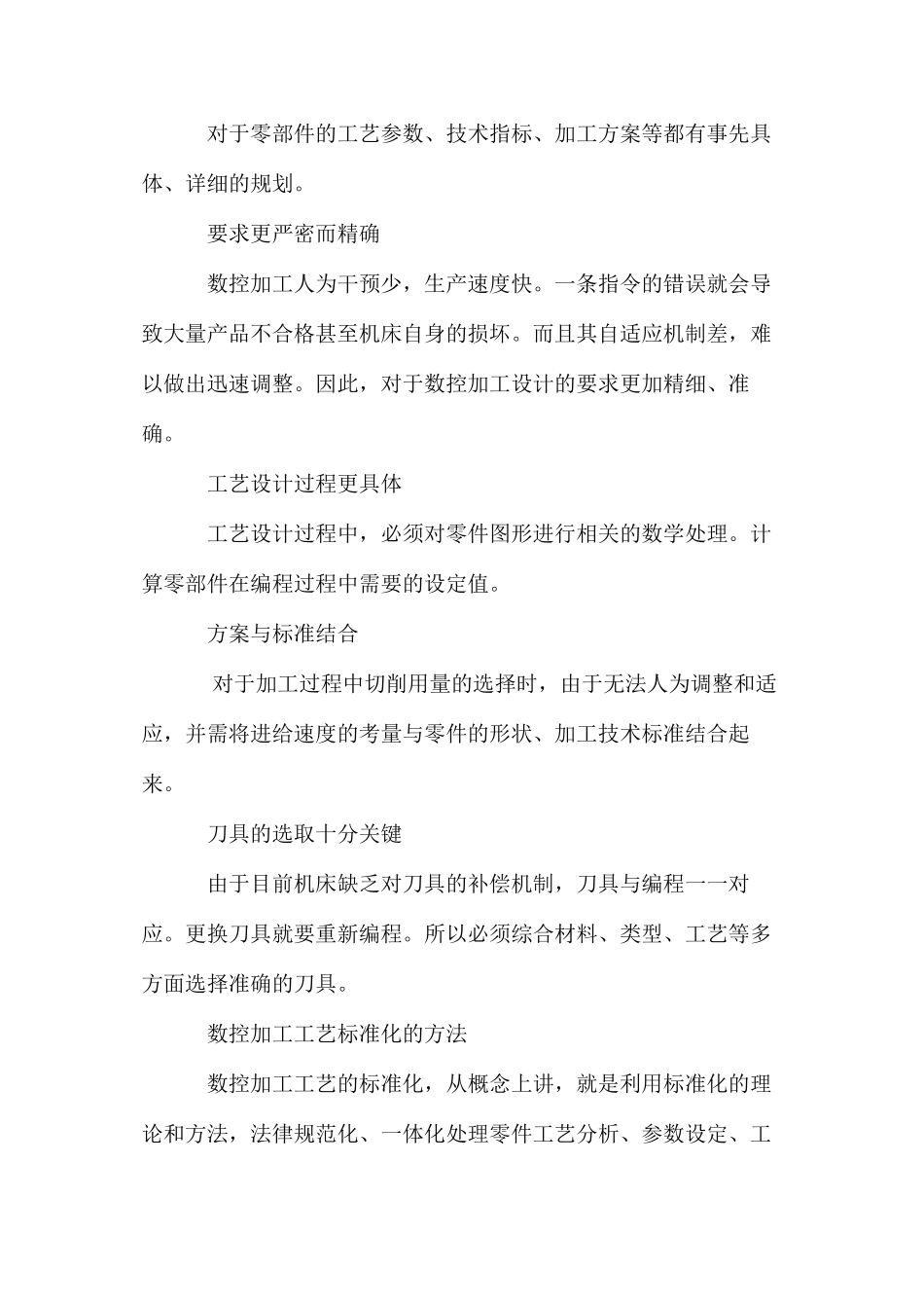 浅析数控加工工艺的标准化_第3页