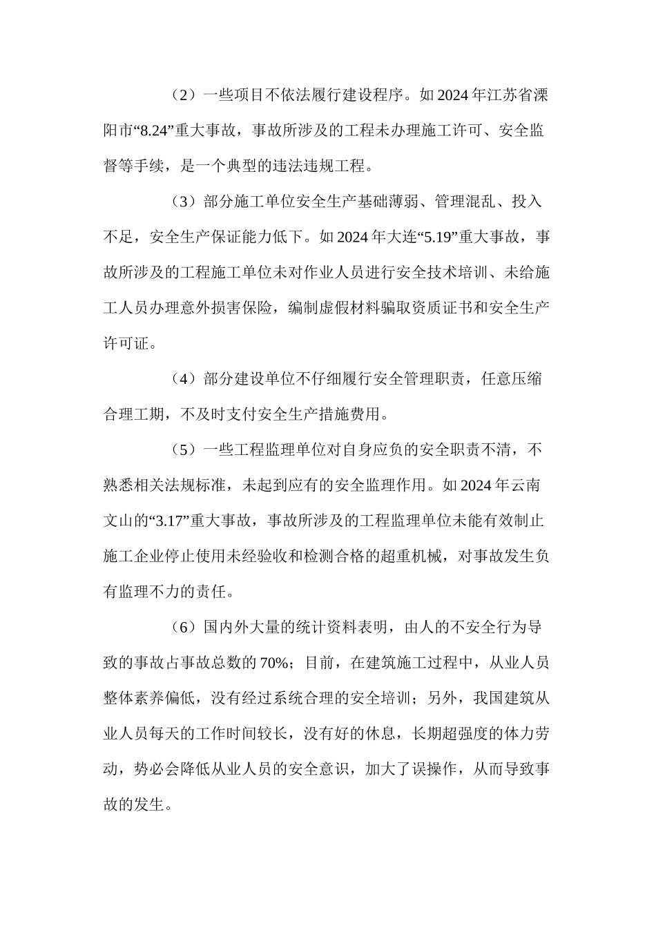 浅析我国建筑业安全管理与对策 _第3页