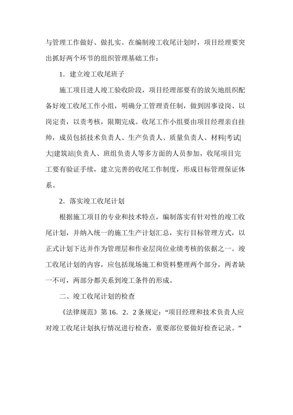 浅析施工项目竣工验收准备_第2页