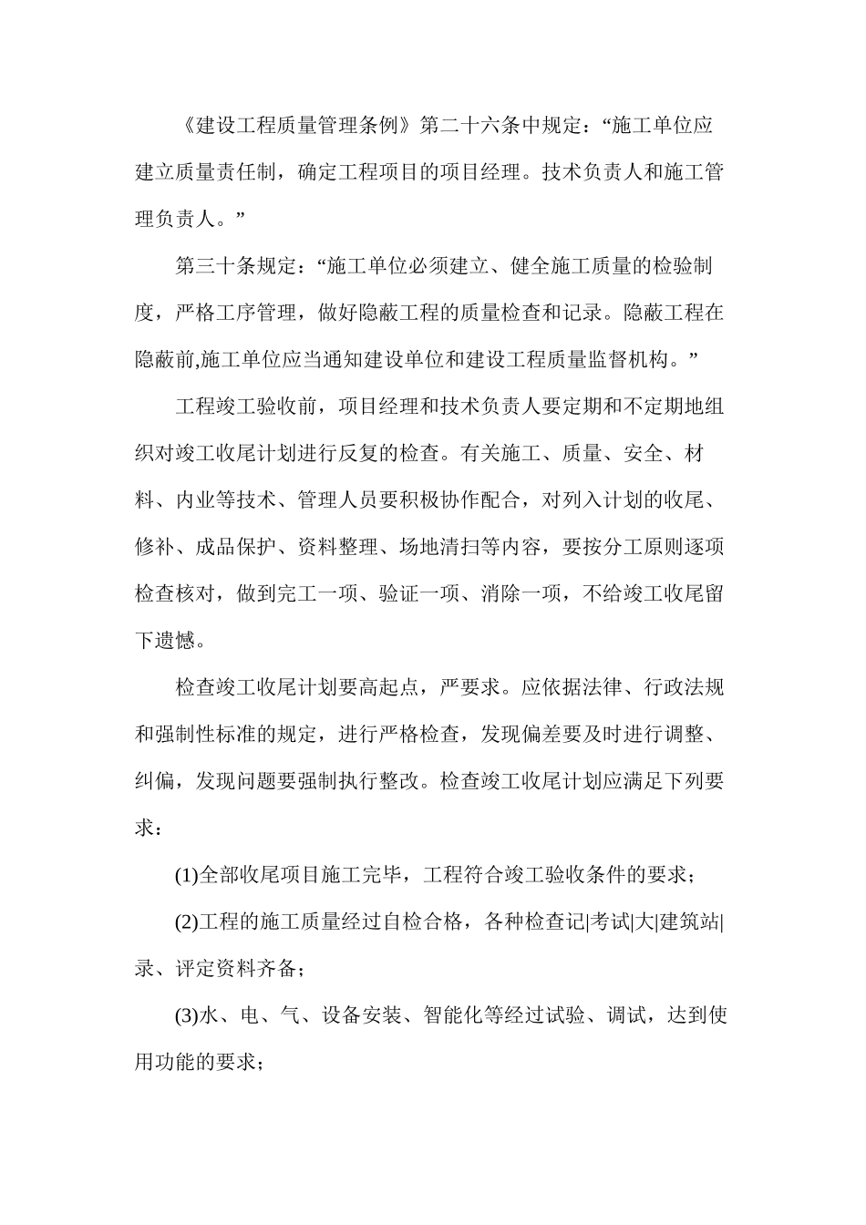 浅析施工项目竣工验收准备_第3页