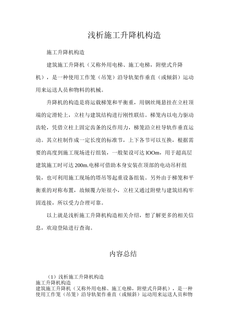 浅析施工升降机构造_第1页