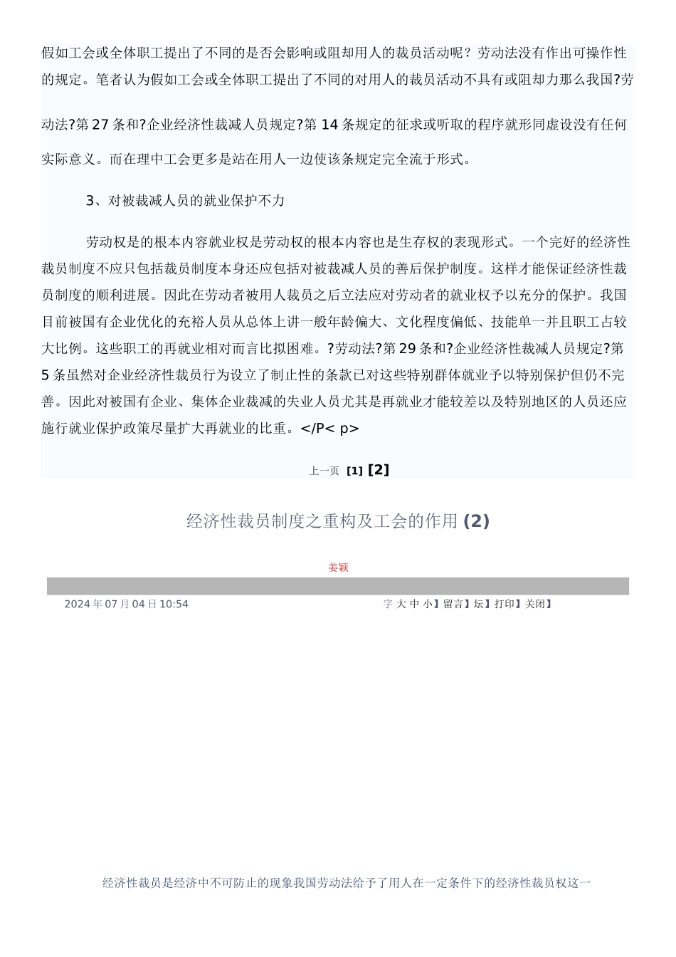 浅析我国企业经济性裁员法律制度_第3页