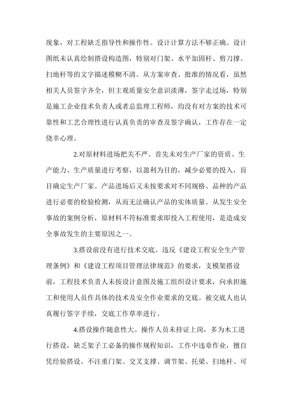 浅析桥梁工程门式钢管支模架的施工质量安全控制_第2页