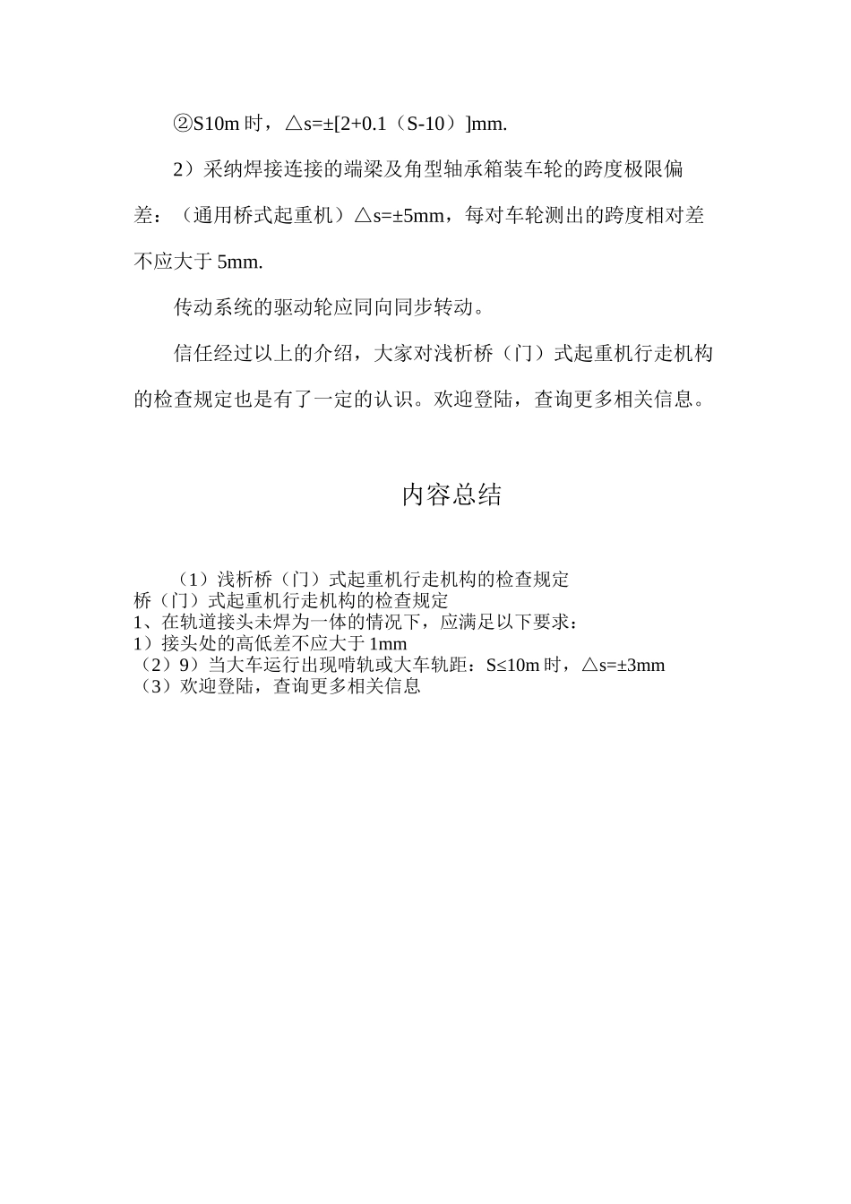 浅析桥（门）式起重机行走机构的检查规定_第2页