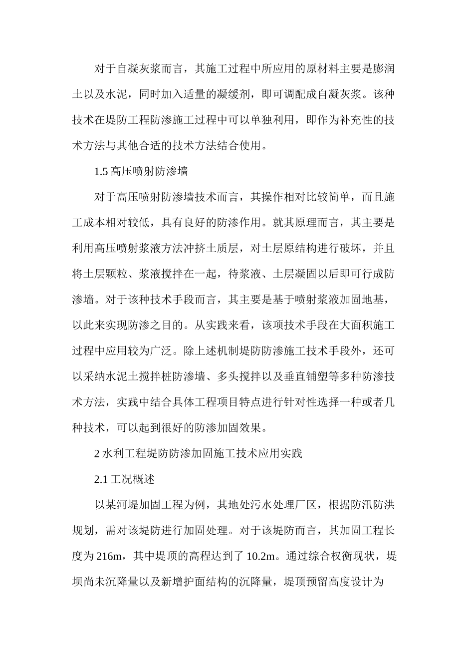 浅析水利工程堤防防渗加固施工技术_第3页