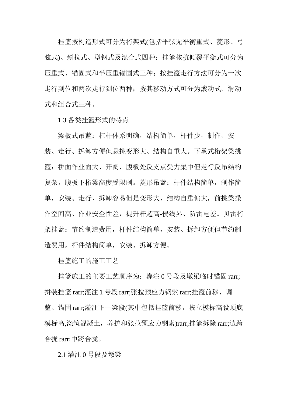 浅析桥梁挂篮施工技术措施_第2页