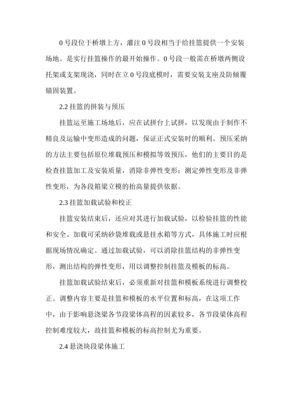 浅析桥梁挂篮施工技术措施_第3页