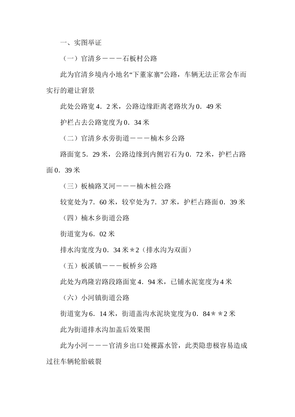 浅析武陵山地区乡村道路安全隐患及其对策_第3页