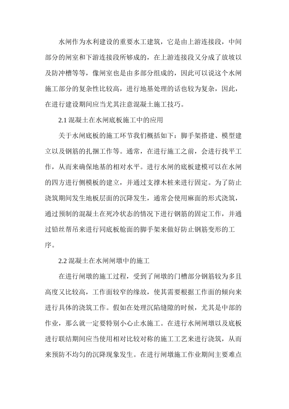 浅析水利水电工程中混凝土施工技术的应用_第3页