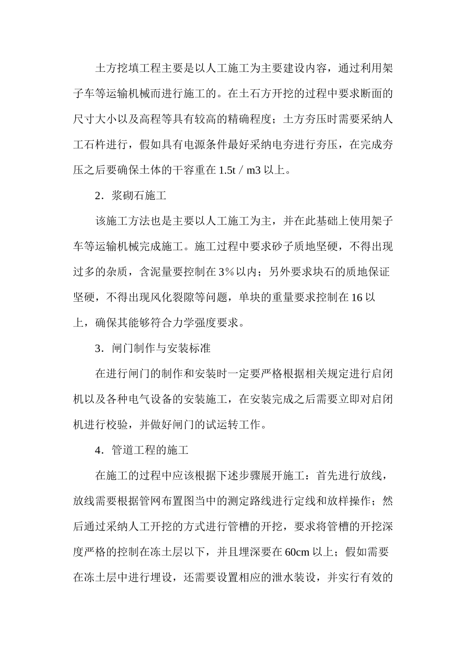 浅析水利工程钻孔灌注桩的施工技术_第3页