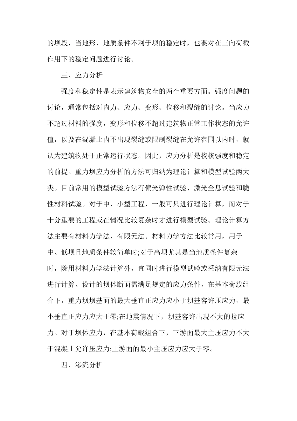 浅析水工建筑物设计的七个要点_第2页