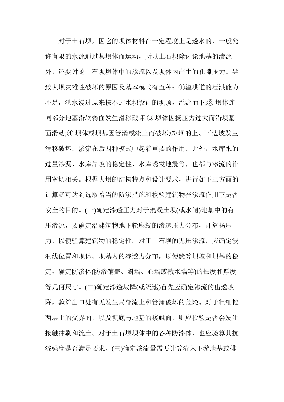 浅析水工建筑物设计的七个要点_第3页
