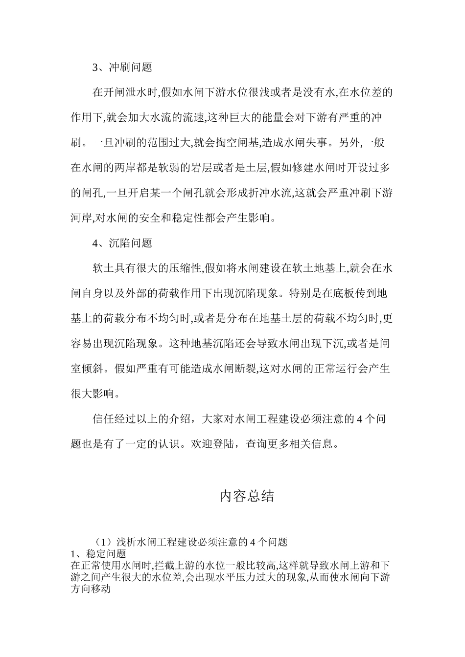 浅析水闸工程建设必须注意的4个问题_第2页
