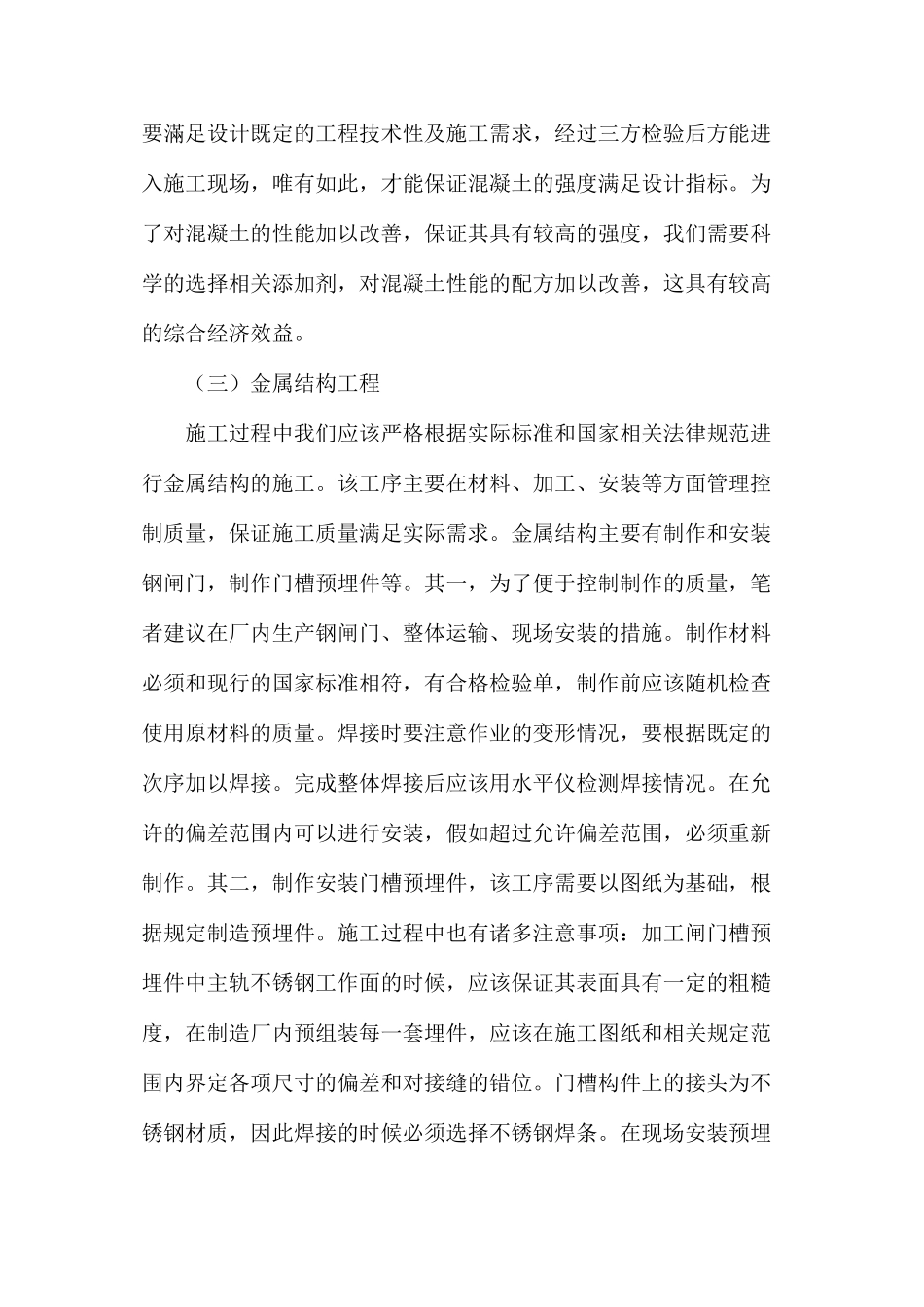 浅析水闸工程的三个注意要点_第2页