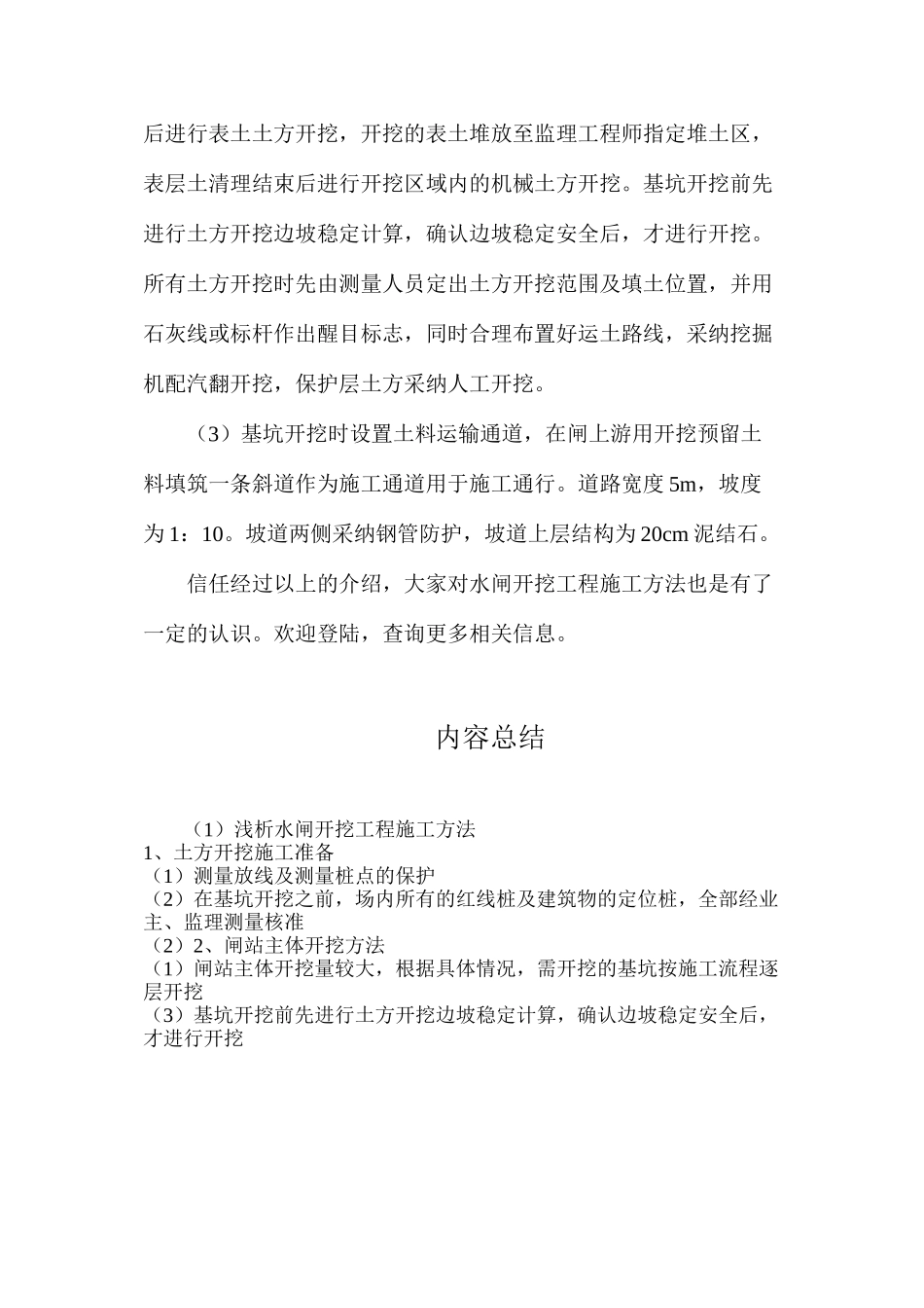 浅析水闸开挖工程施工方法_第2页