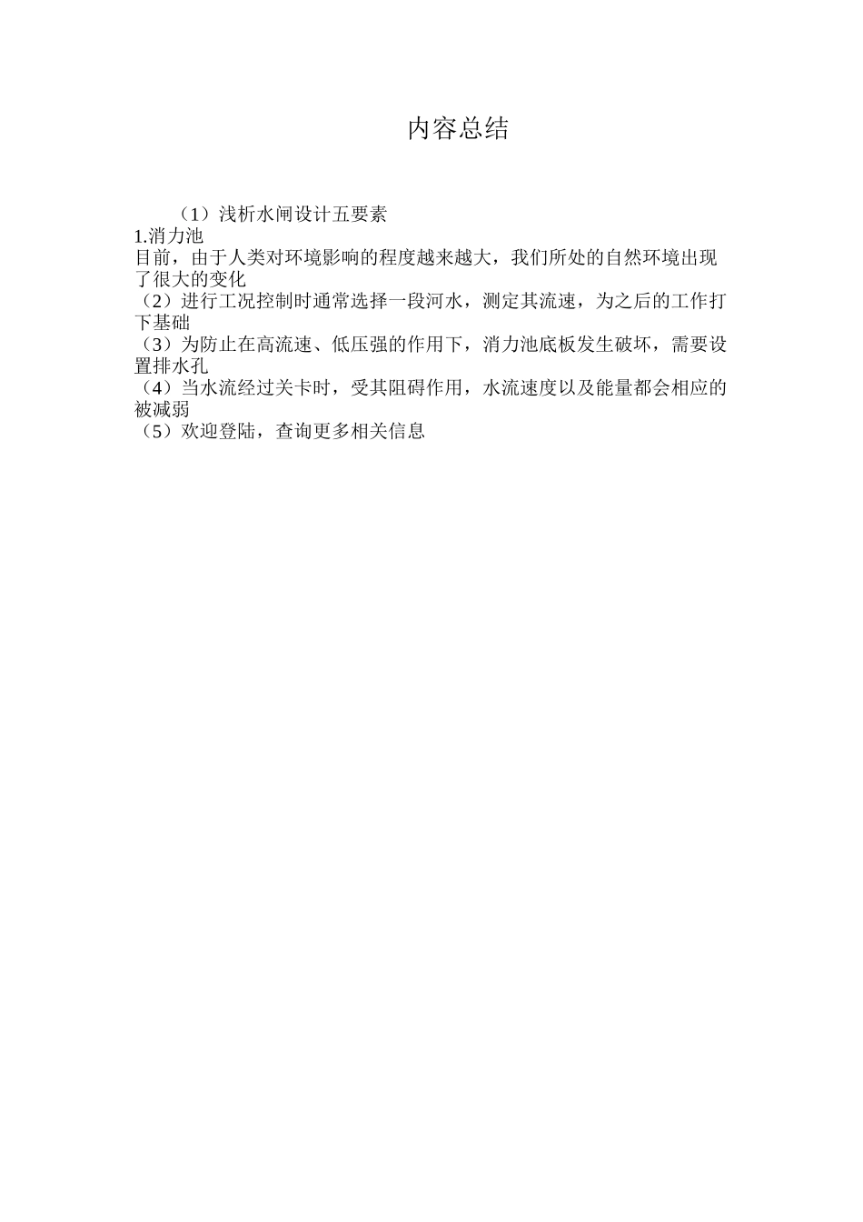 浅析水闸设计五要素_第3页