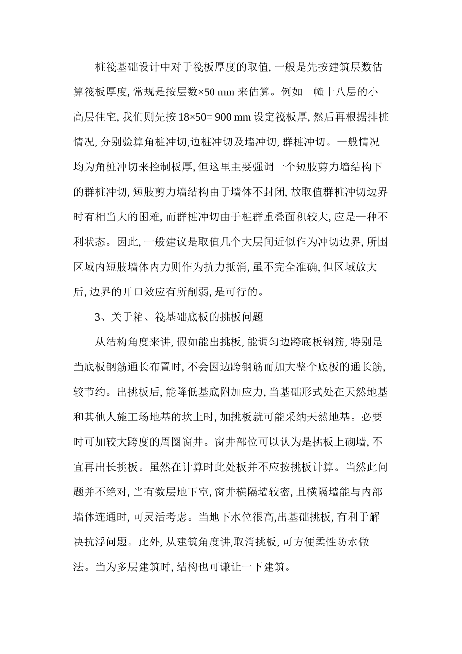 浅析混凝土结构设计的8个问题_第2页