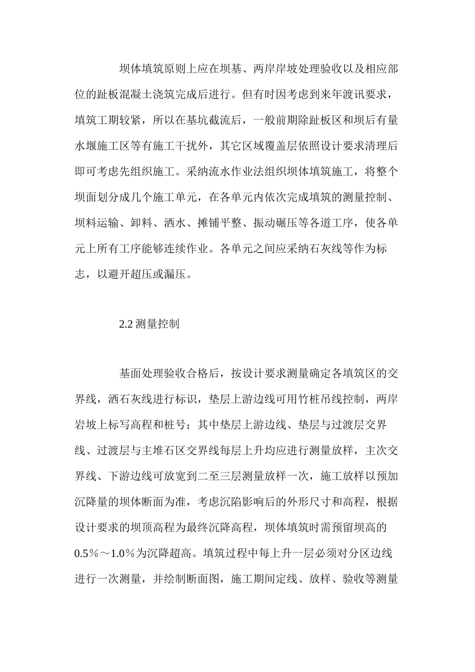 浅析混凝土面板堆石坝坝体填筑施工_第2页