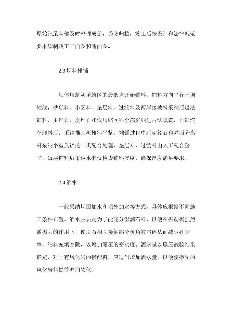 浅析混凝土面板堆石坝坝体填筑施工_第3页