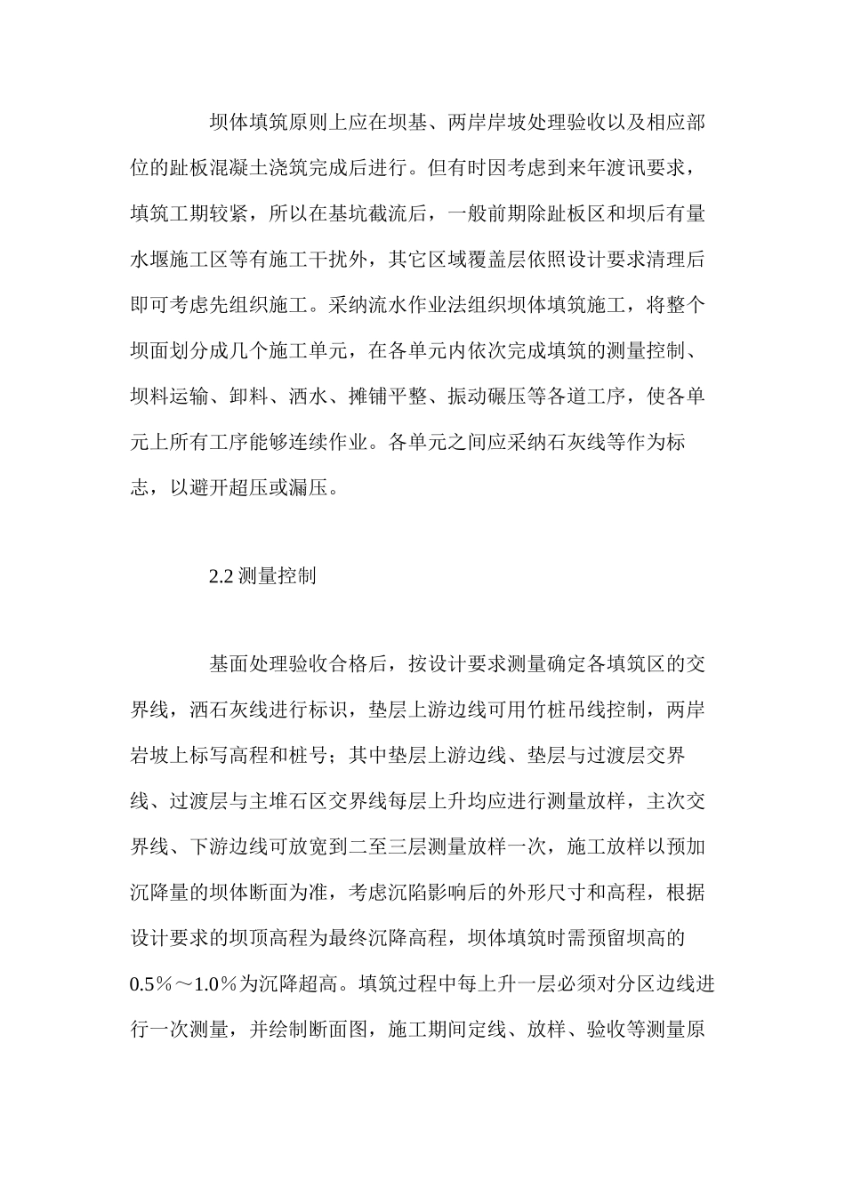 浅析混凝土面板堆石坝坝体填筑施工 _第2页