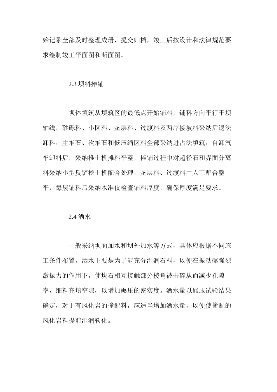 浅析混凝土面板堆石坝坝体填筑施工 _第3页