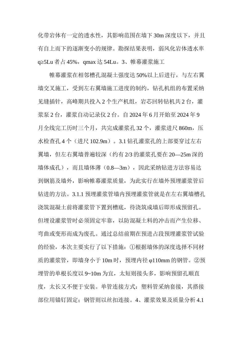 浅析溢洪道如何进行帷幕灌浆_第2页