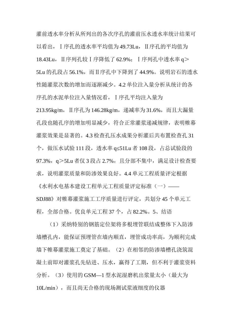 浅析溢洪道如何进行帷幕灌浆_第3页