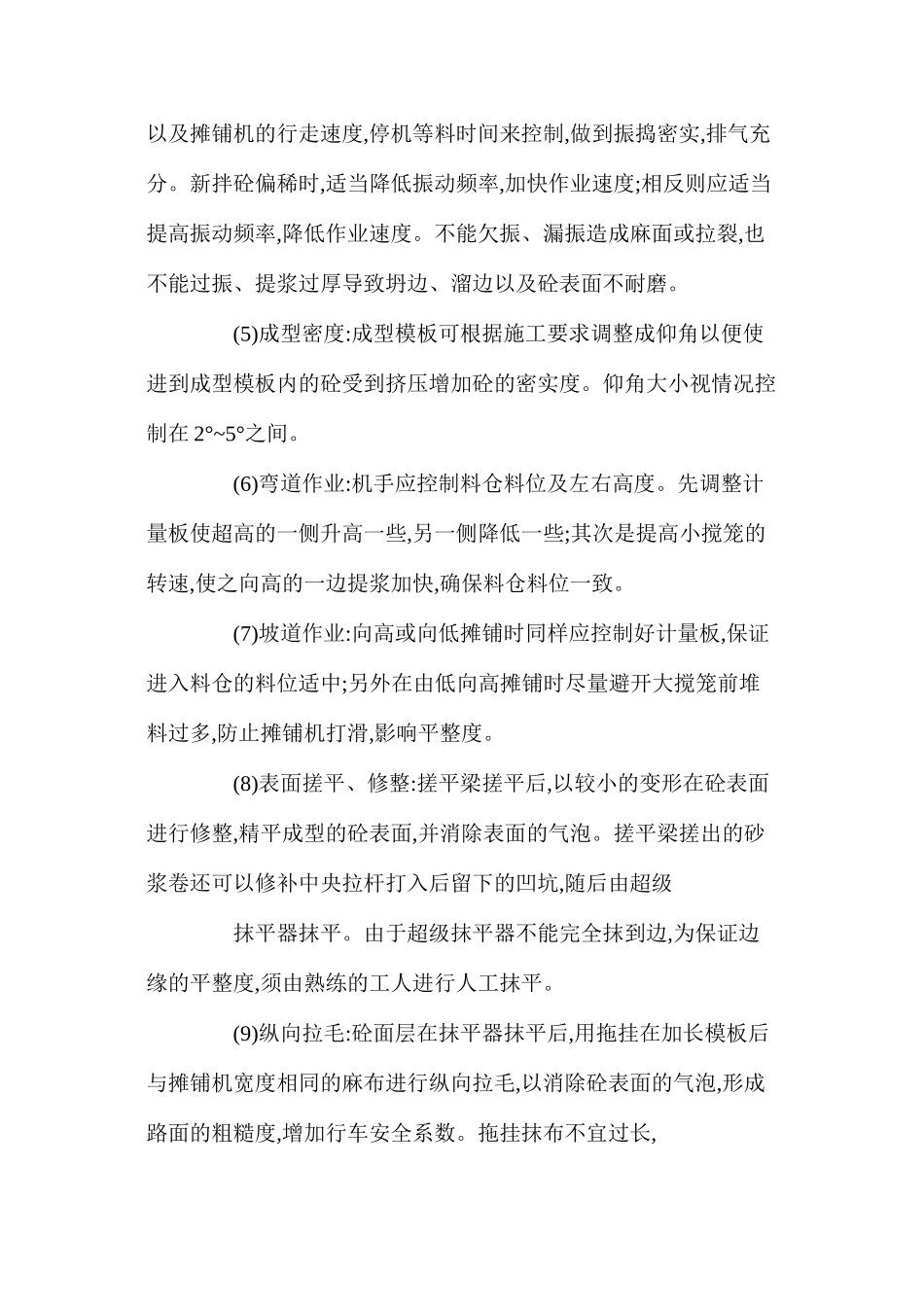 浅析滑模摊铺机施工水泥砼路面的质量控制 _第3页