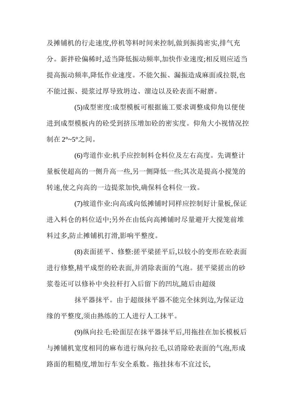 浅析滑模摊铺机施工水泥砼路面的质量控制_第3页