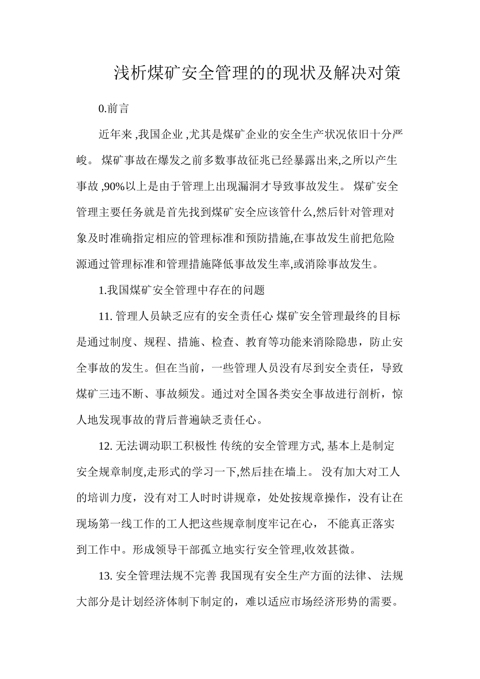 浅析煤矿安全管理的的现状及解决对策_第1页