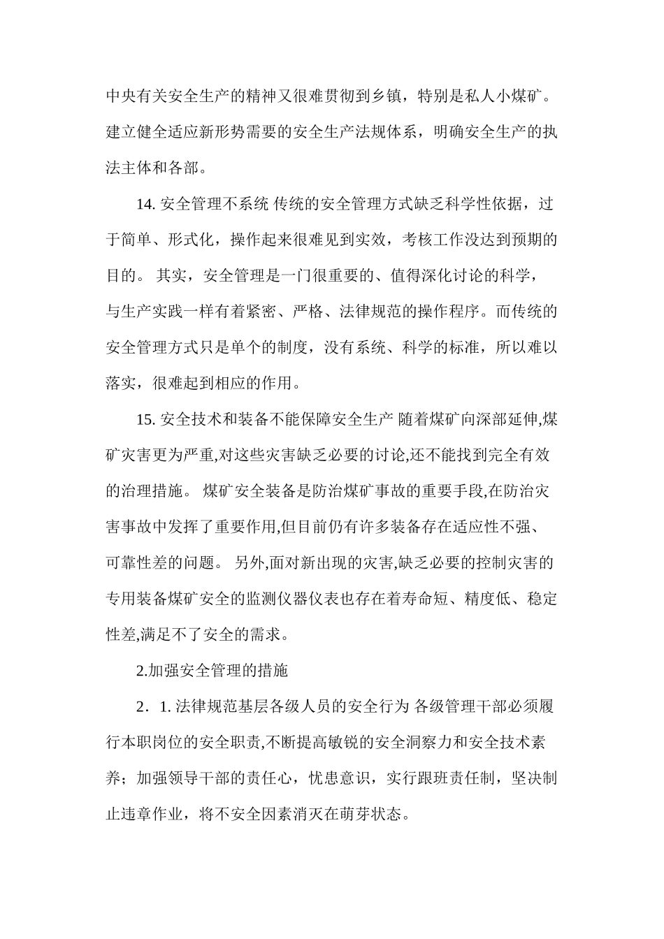 浅析煤矿安全管理的的现状及解决对策_第2页