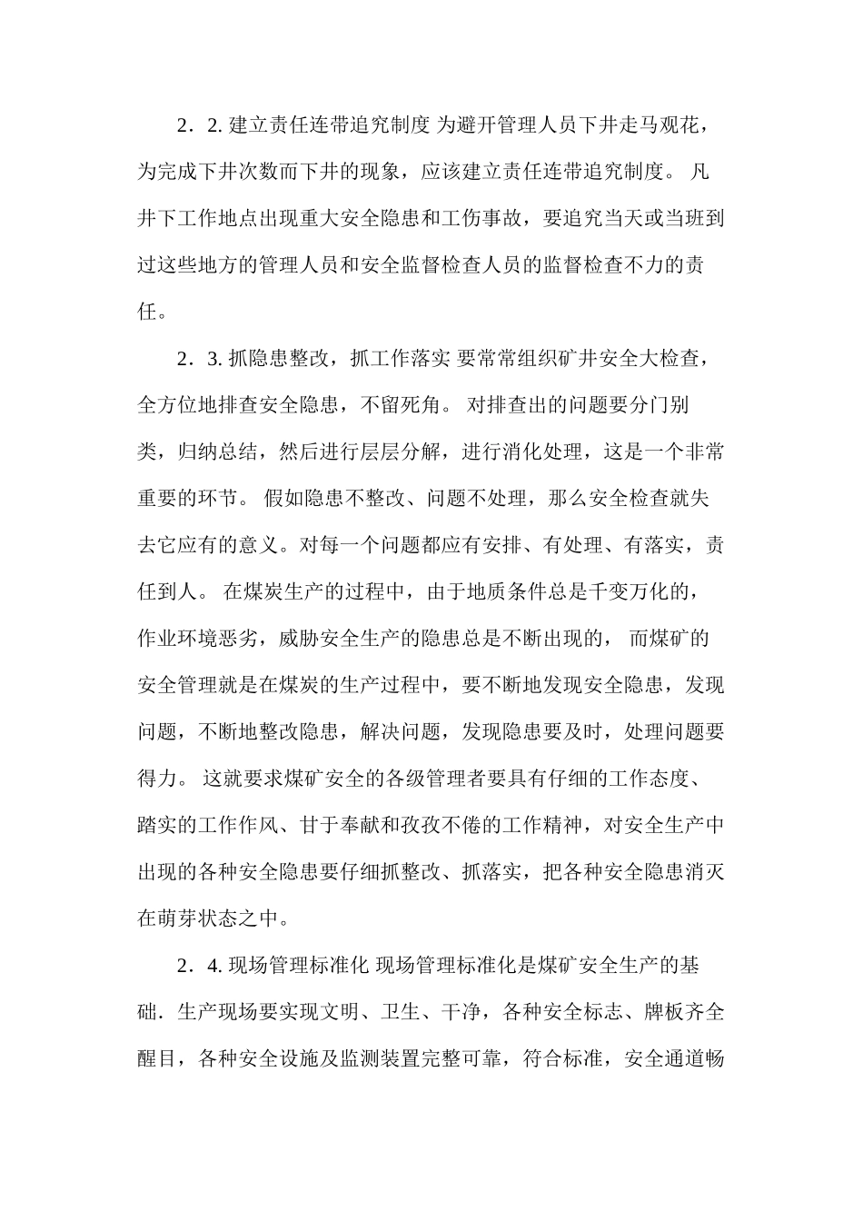 浅析煤矿安全管理的的现状及解决对策_第3页