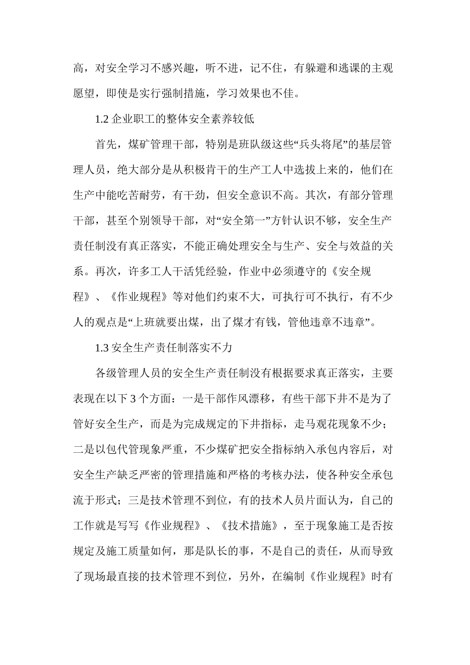 浅析煤矿矿井滑坡的原因及对策_第2页