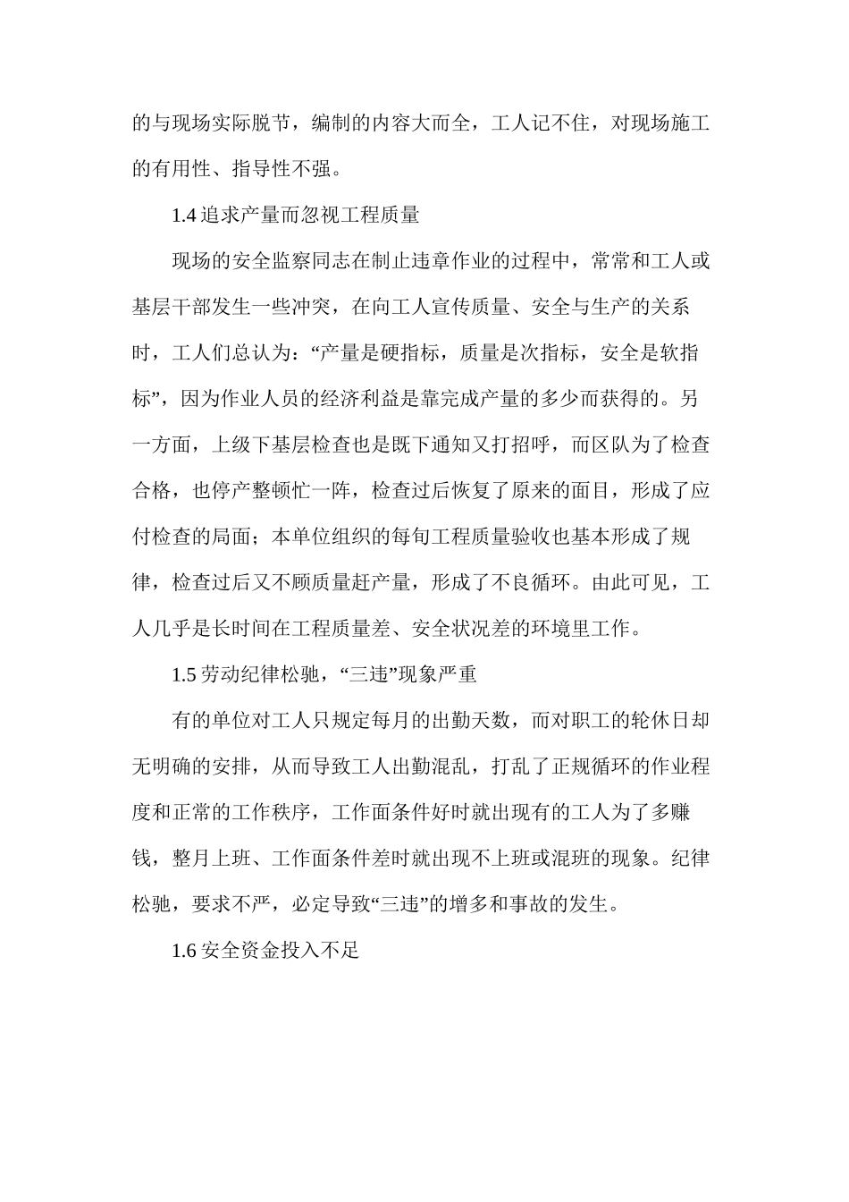 浅析煤矿矿井滑坡的原因及对策_第3页