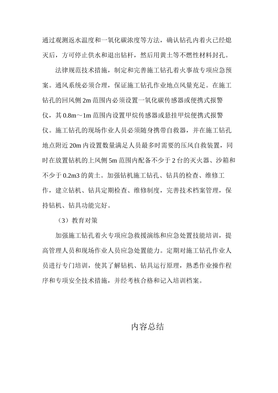 浅析煤矿施工钻孔内着火原因与对策_第3页