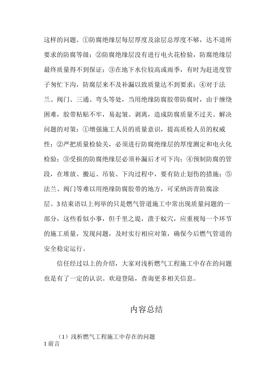 浅析燃气工程施工中存在的问题_第3页