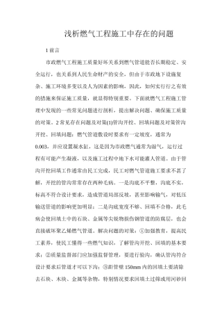 浅析燃气工程施工中存在的问题