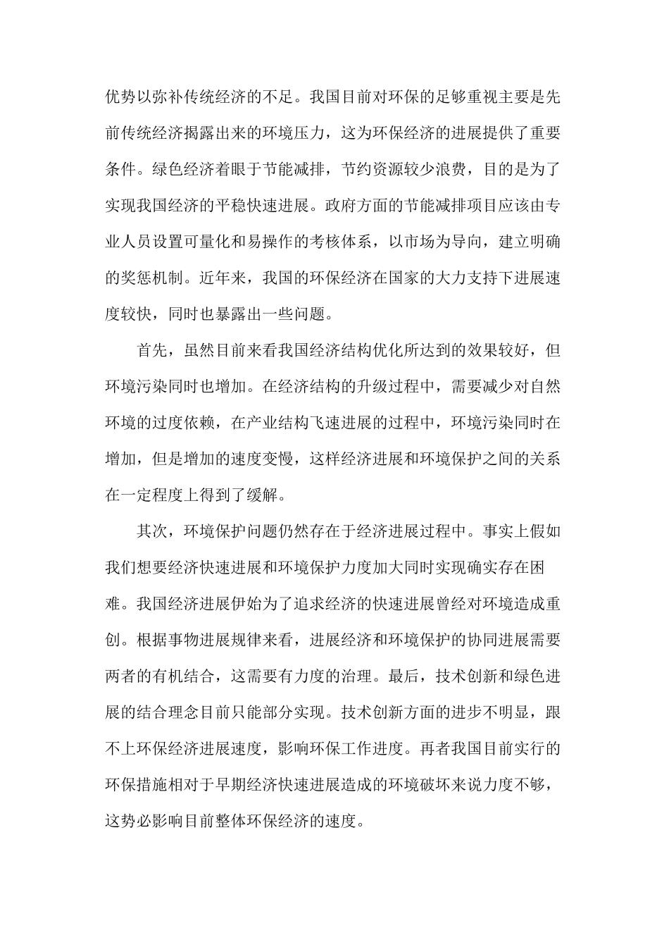 浅析环保经济发展模式_第2页