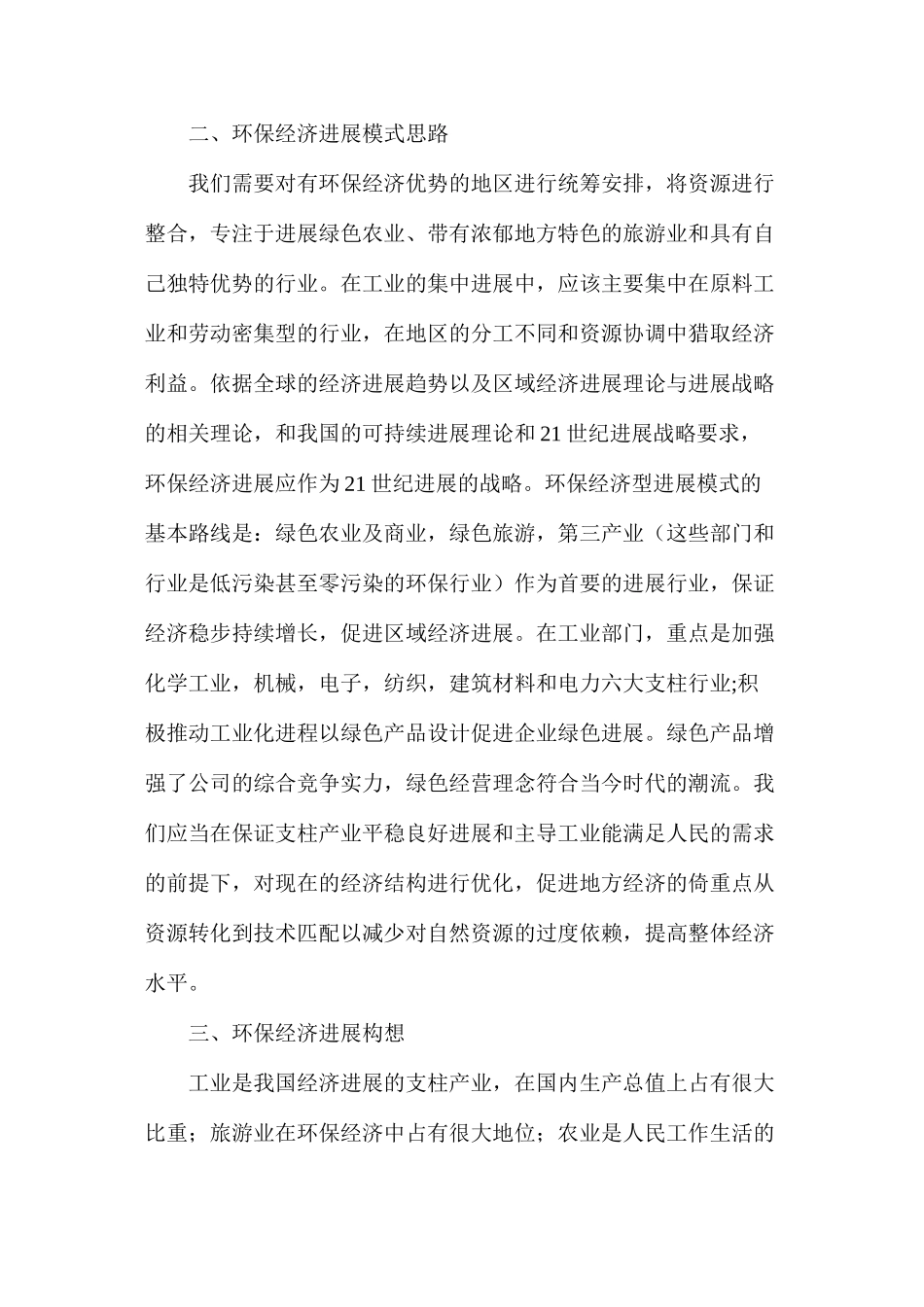 浅析环保经济发展模式_第3页