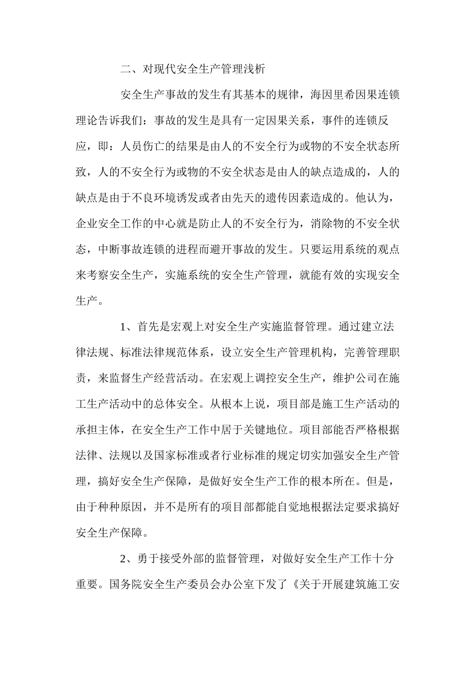 浅析现代安全生产管理与企业长治久安_第3页