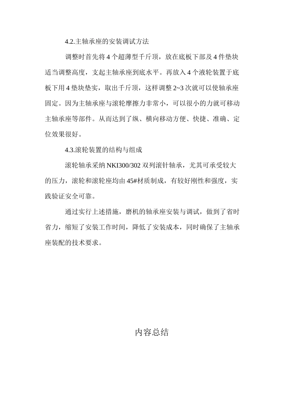 浅析球磨机主轴承座的安装与调试_第3页