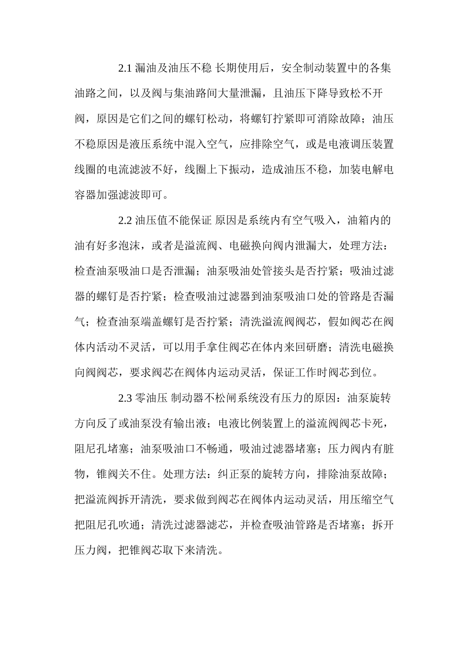 浅析矿井提升机液压站常见故障分析与处理办法_第2页