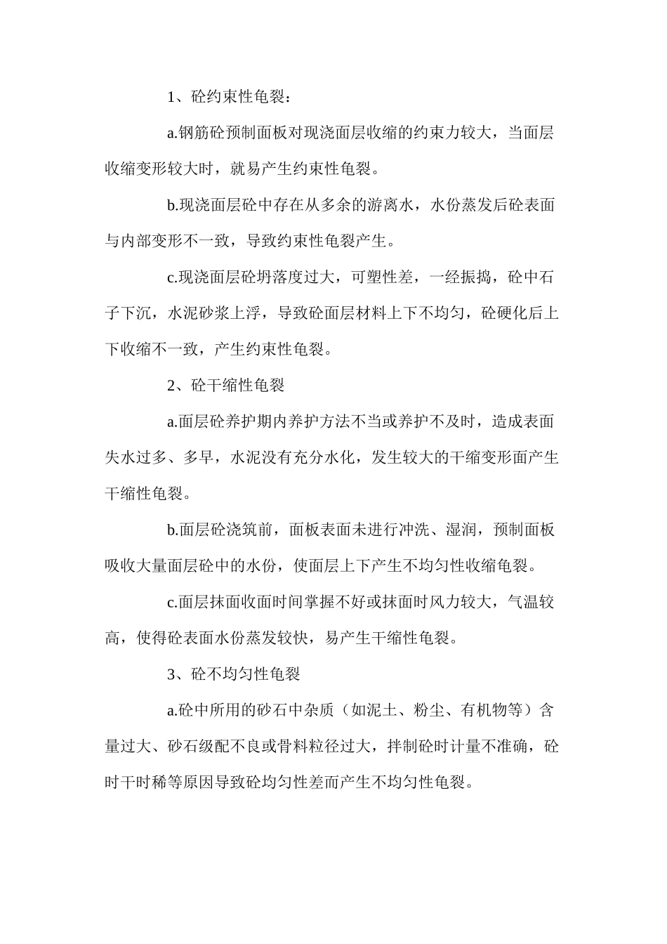 浅析码头面层龟裂的产生和防治 _第2页