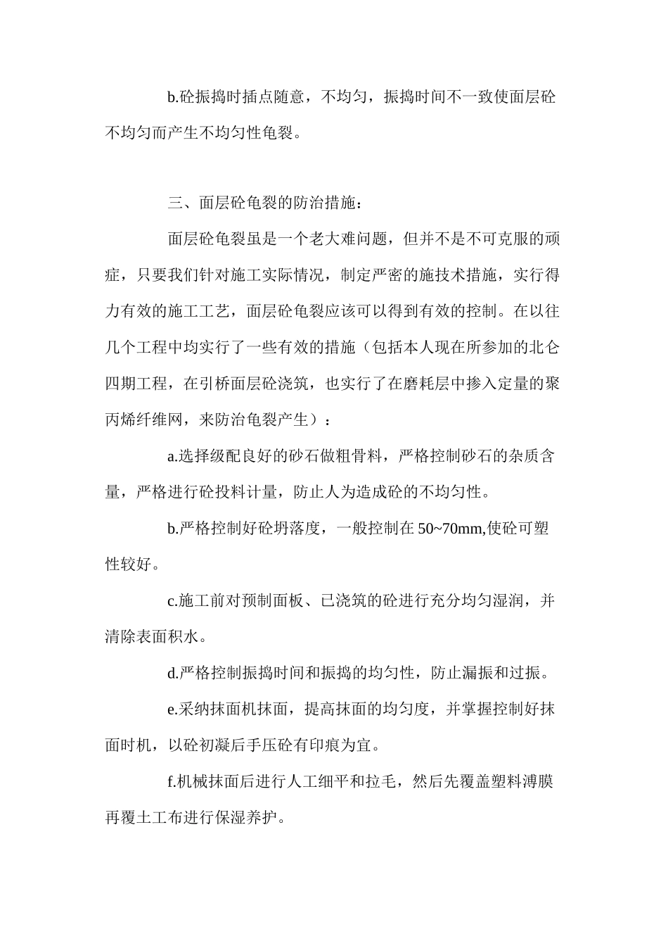 浅析码头面层龟裂的产生和防治 _第3页