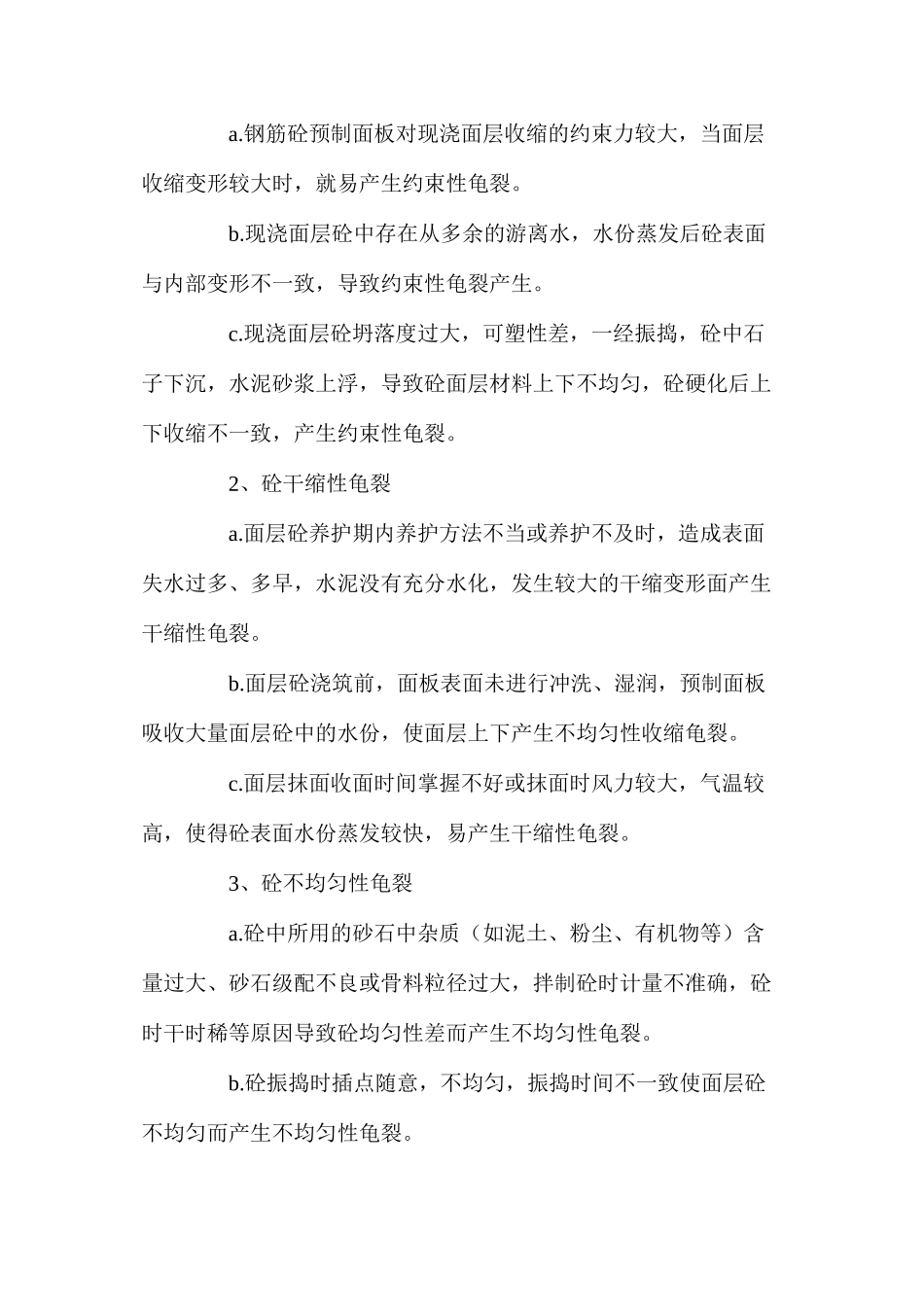 浅析码头面层龟裂的产生和防治_第2页