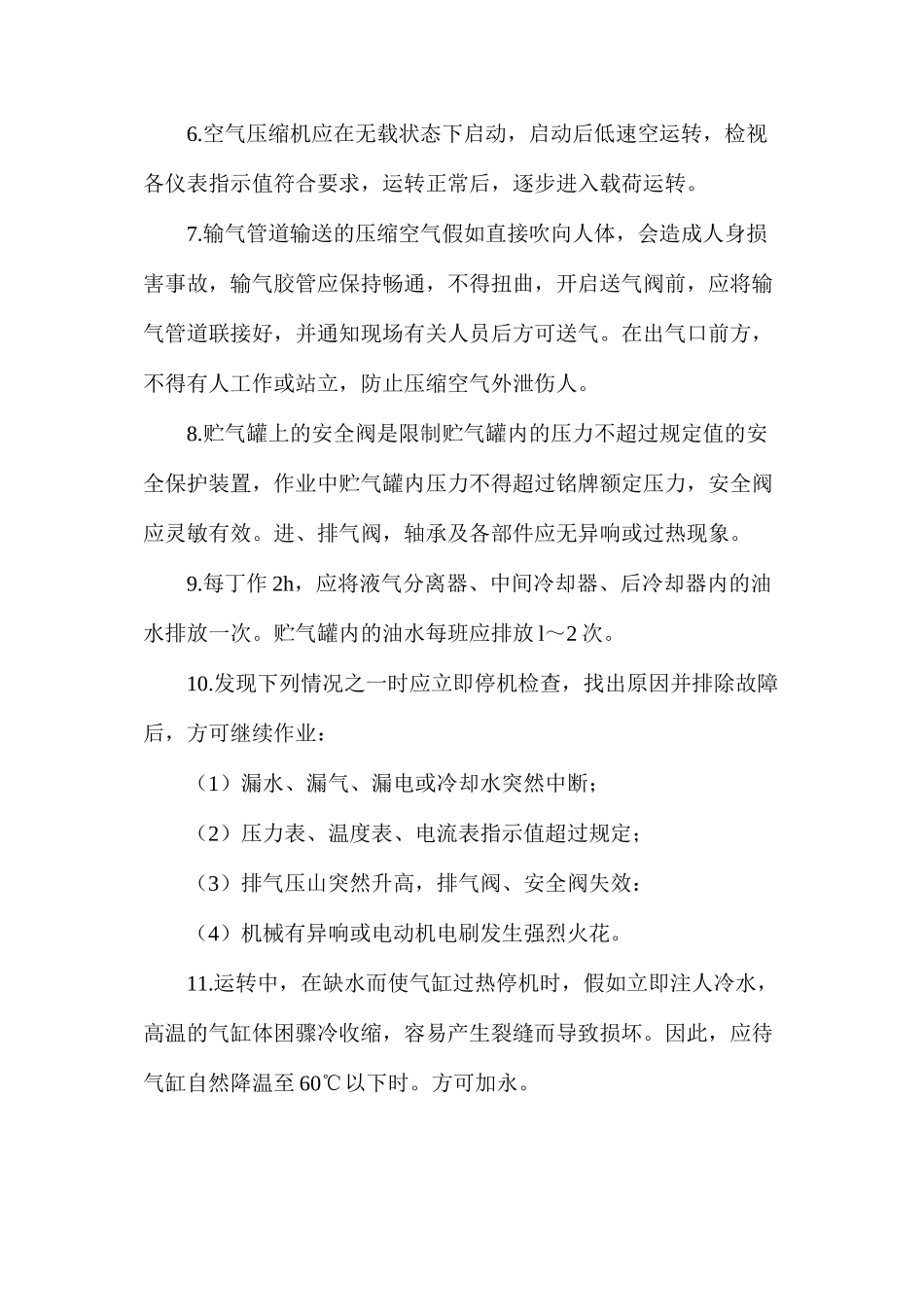 浅析空气压缩机操作安全技术交底_第2页